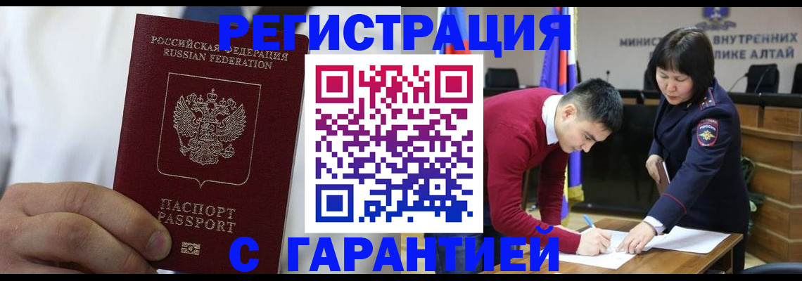 временная прописка в Черемхово