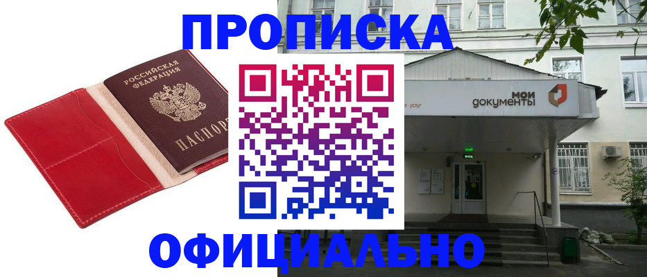 временная регистрация для школы в Черемхово